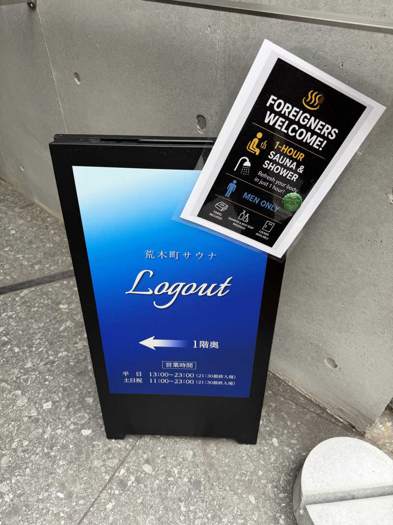 よんぴょさんの荒木町サウナ Logout (ログアウト)のサ活写真
