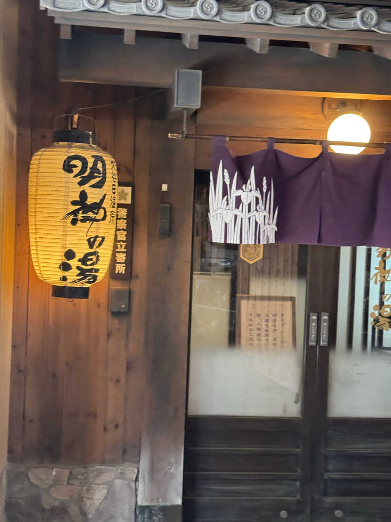 ATSUSHIさんの大谷田温泉 明神の湯のサ活写真