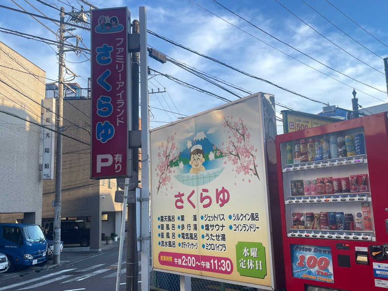 セスコーエンさんのファミリーアイランド さくらゆのサ活写真