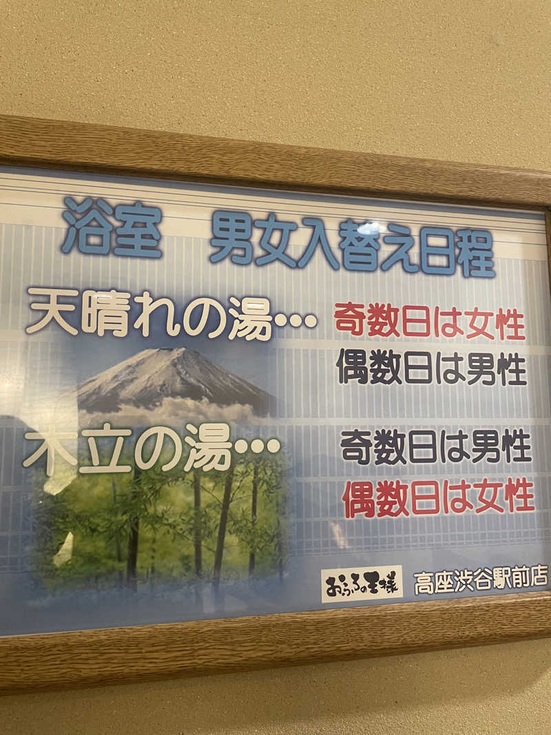 セスコーエンさんのおふろの王様 高座渋谷駅前店のサ活写真