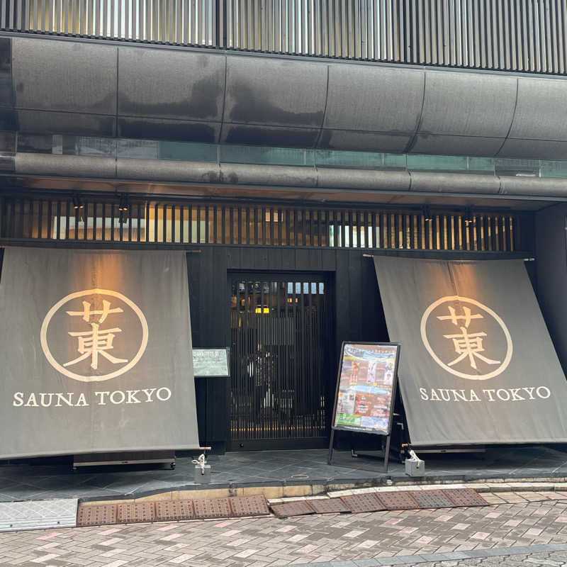 セスコーエンさんのサウナ東京 (Sauna Tokyo)のサ活写真