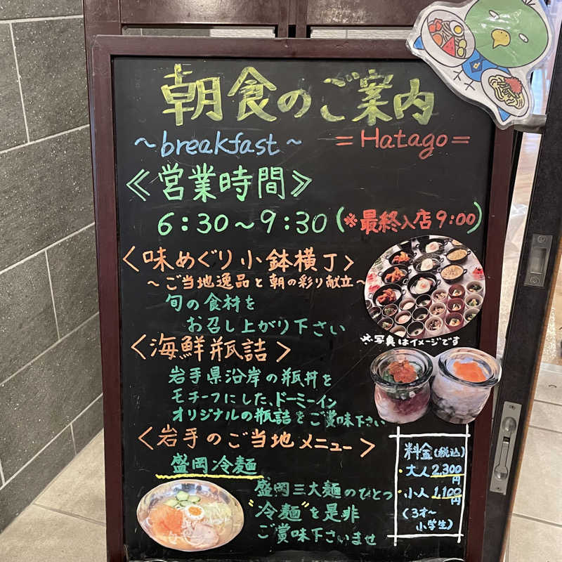 セスコーエンさんの天然温泉 さんさの湯 ドーミーイン盛岡のサ活写真