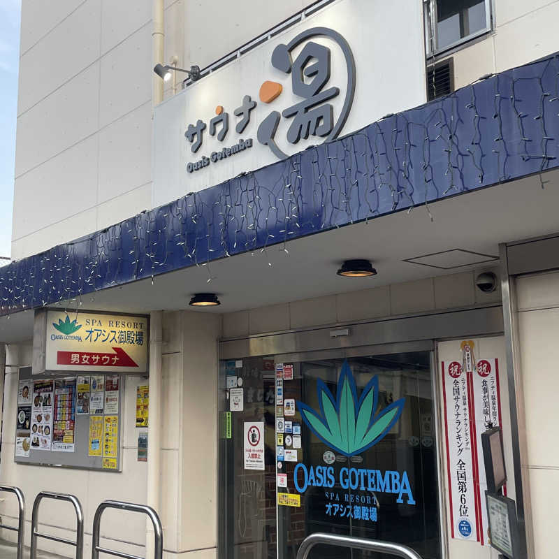 セスコーエンさんのスパリゾート オアシス御殿場のサ活写真