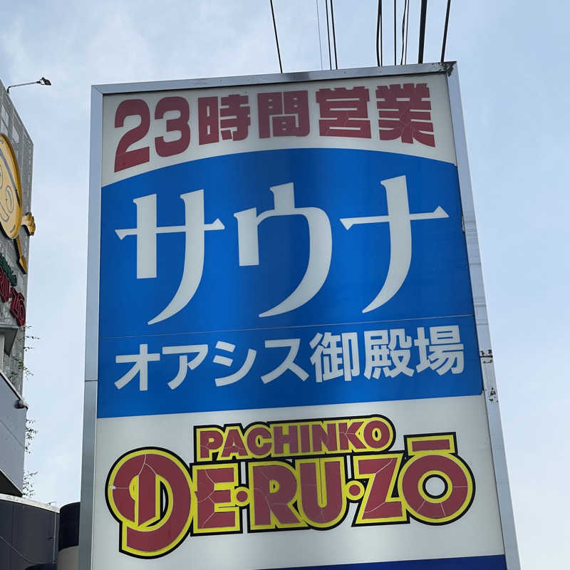 セスコーエンさんのスパリゾート オアシス御殿場のサ活写真