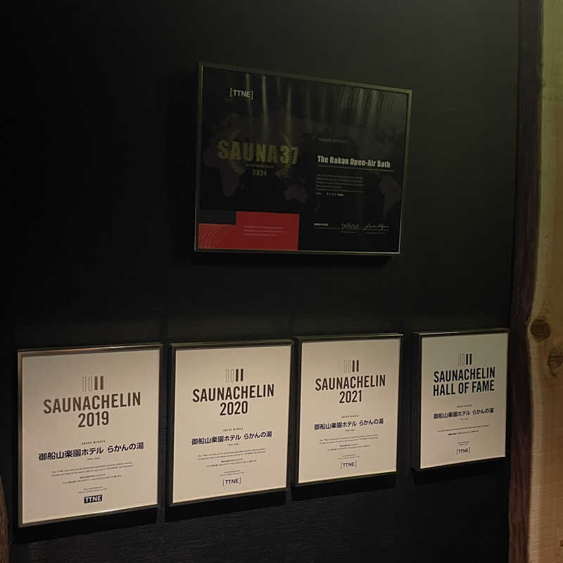 セスコーエンさんの御船山楽園ホテル  らかんの湯のサ活写真