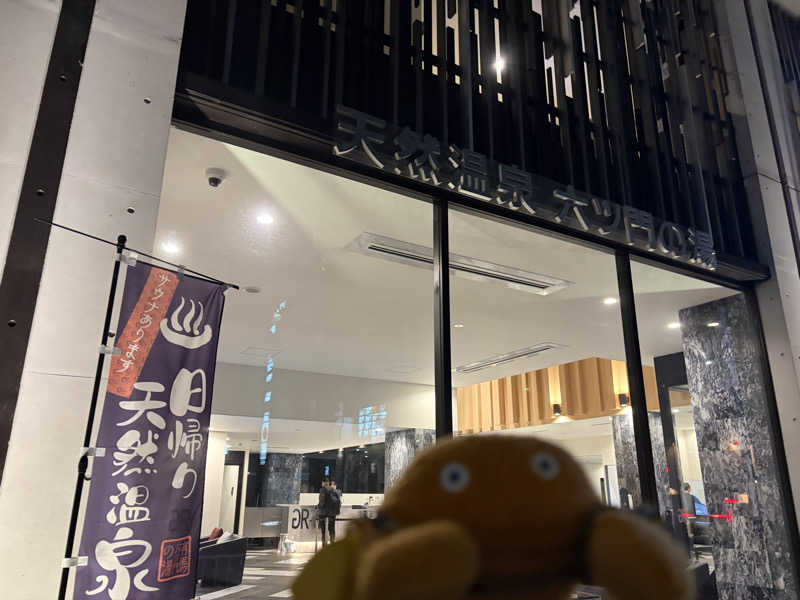 エレバさんの天然温泉 有馬六ツ門の湯(グリーンリッチホテル久留米)のサ活写真