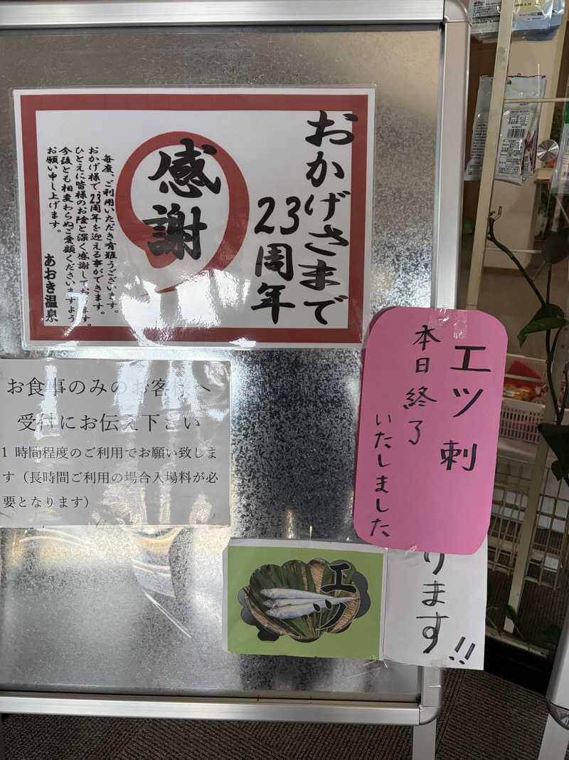 エレバさんの天然の湯 あおき温泉のサ活写真