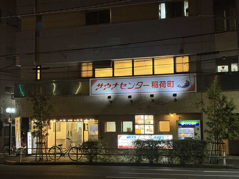 Takezoさんのサウナセンター稲荷町(旧サウナホテルニュー大泉 稲荷町店)のサ活写真