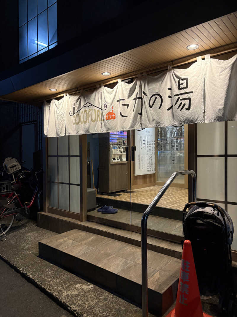 TakezoさんのCOCOFURO たかの湯のサ活写真