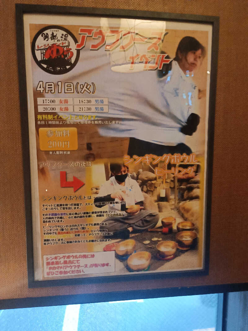 Shusukeさんの大谷田温泉 明神の湯のサ活写真