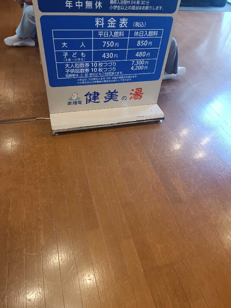 Shusukeさんの南増尾健美の湯のサ活写真
