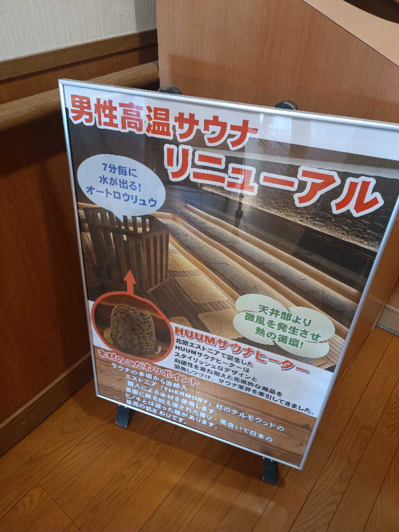 Shusukeさんの南増尾健美の湯のサ活写真