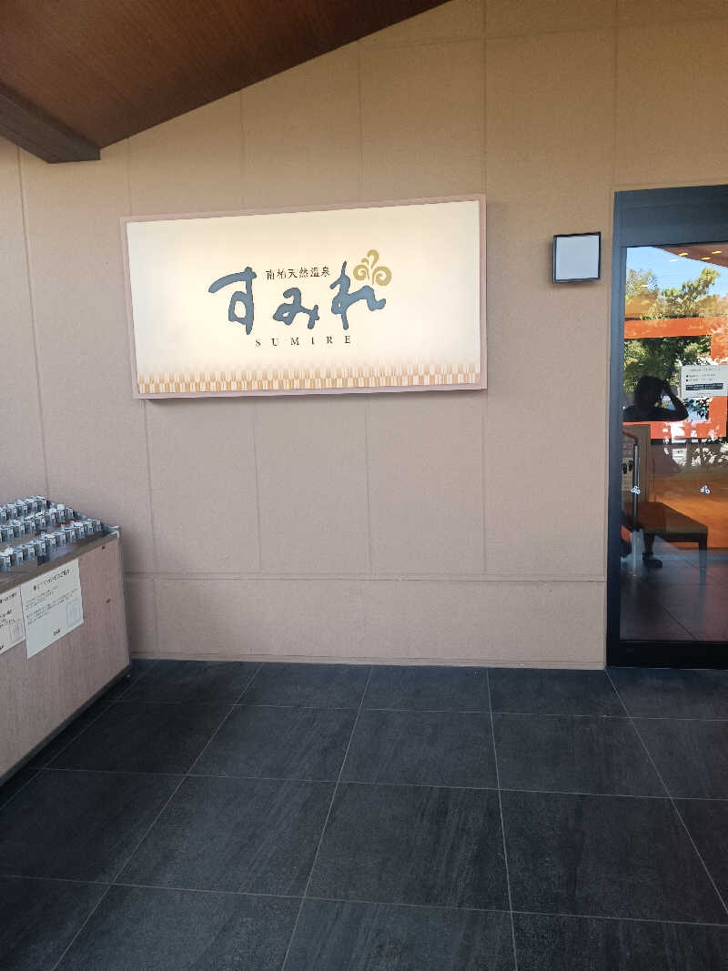 Shusukeさんの南柏天然温泉すみれのサ活写真