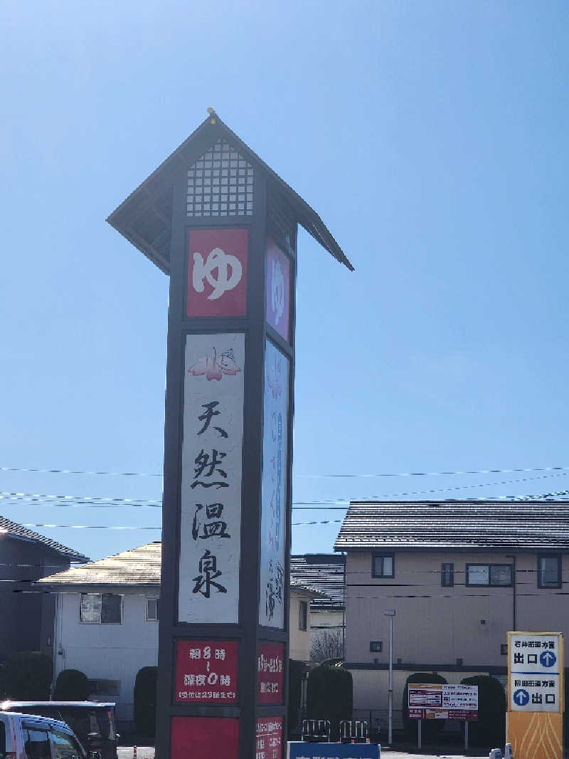 蒸し水カントリーさんの宇都宮天然温泉 ベルさくらの湯のサ活写真