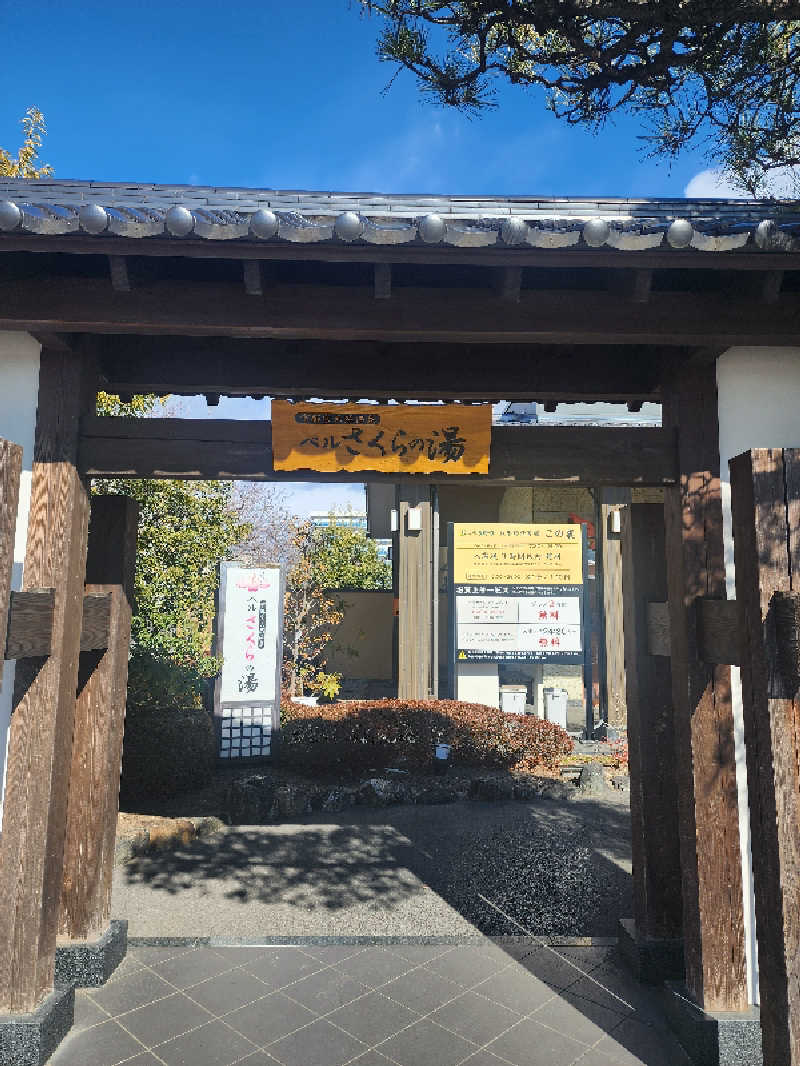 蒸し水カントリーさんの宇都宮天然温泉 ベルさくらの湯のサ活写真