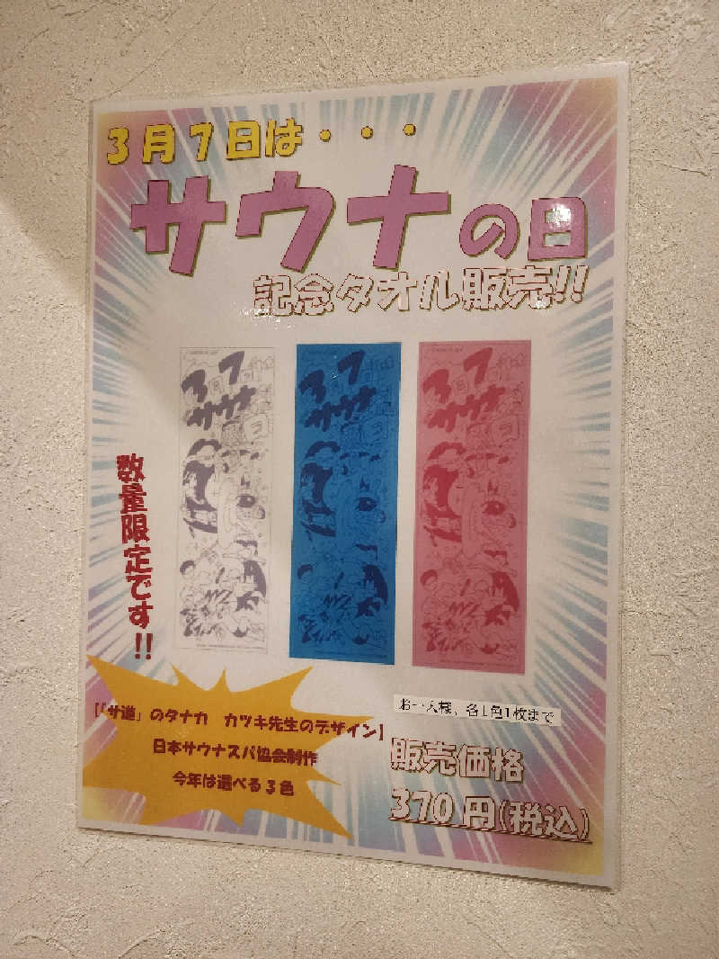 蒸し水カントリーさんの宮の街道温泉 江戸遊のサ活写真