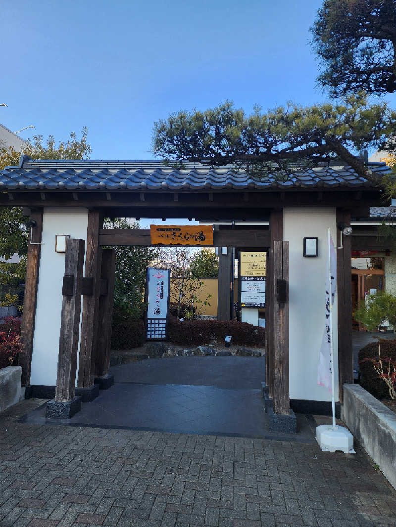 蒸し水カントリーさんの宇都宮天然温泉 ベルさくらの湯のサ活写真