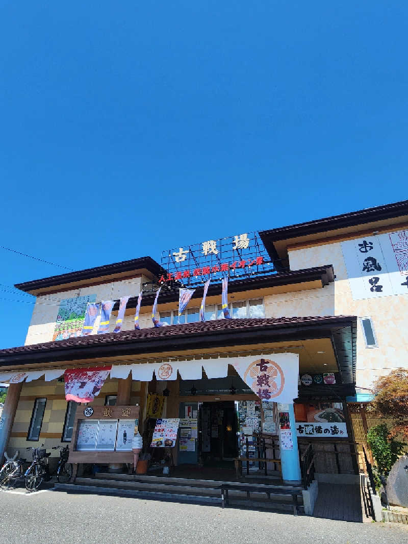 蒸し水カントリーさんの古戦場のサ活写真