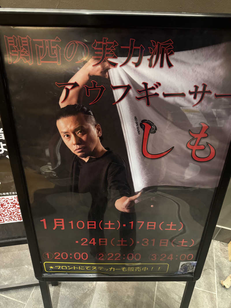 みしょさんの新岐阜サウナのサ活写真