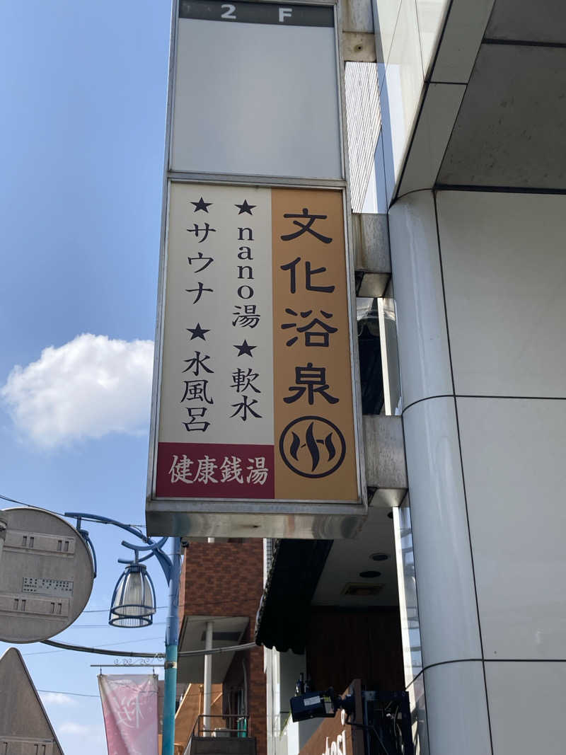 トモ　ナラハシさんの文化浴泉のサ活写真