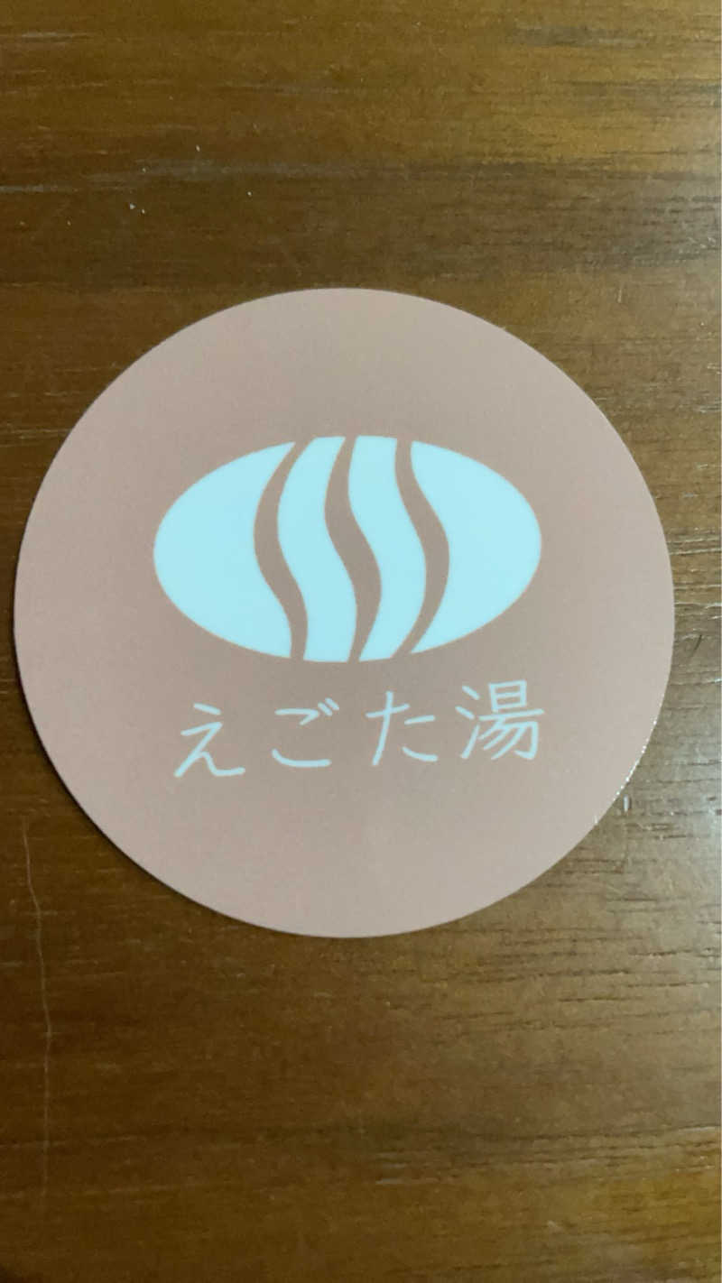トモ　ナラハシさんのえごた湯のサ活写真