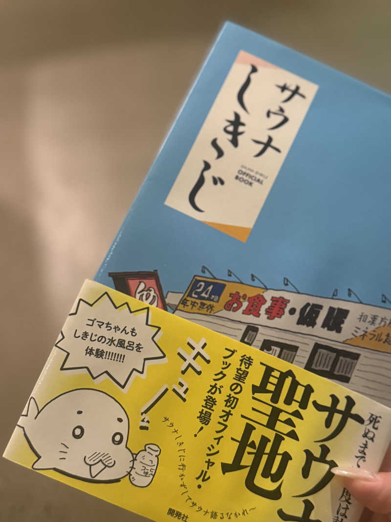 ぷりころさんのひとりサウナプラスのサ活写真