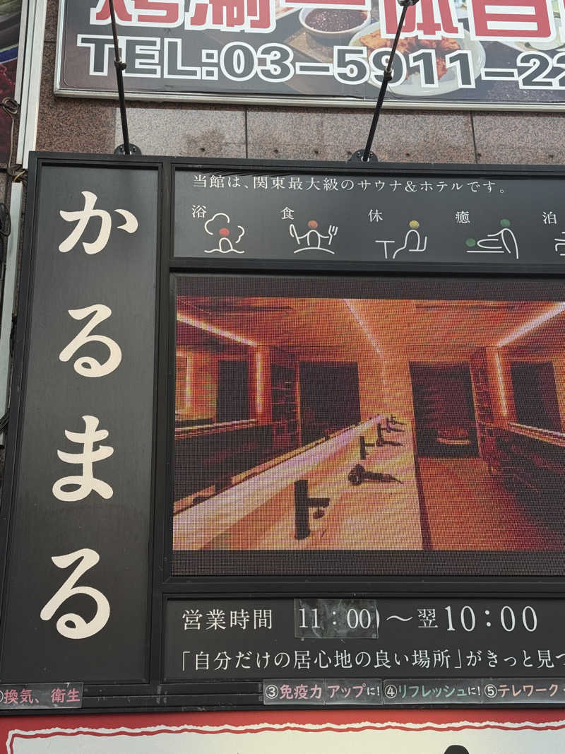 ぷりころさんのサウナ&ホテル かるまる池袋のサ活写真