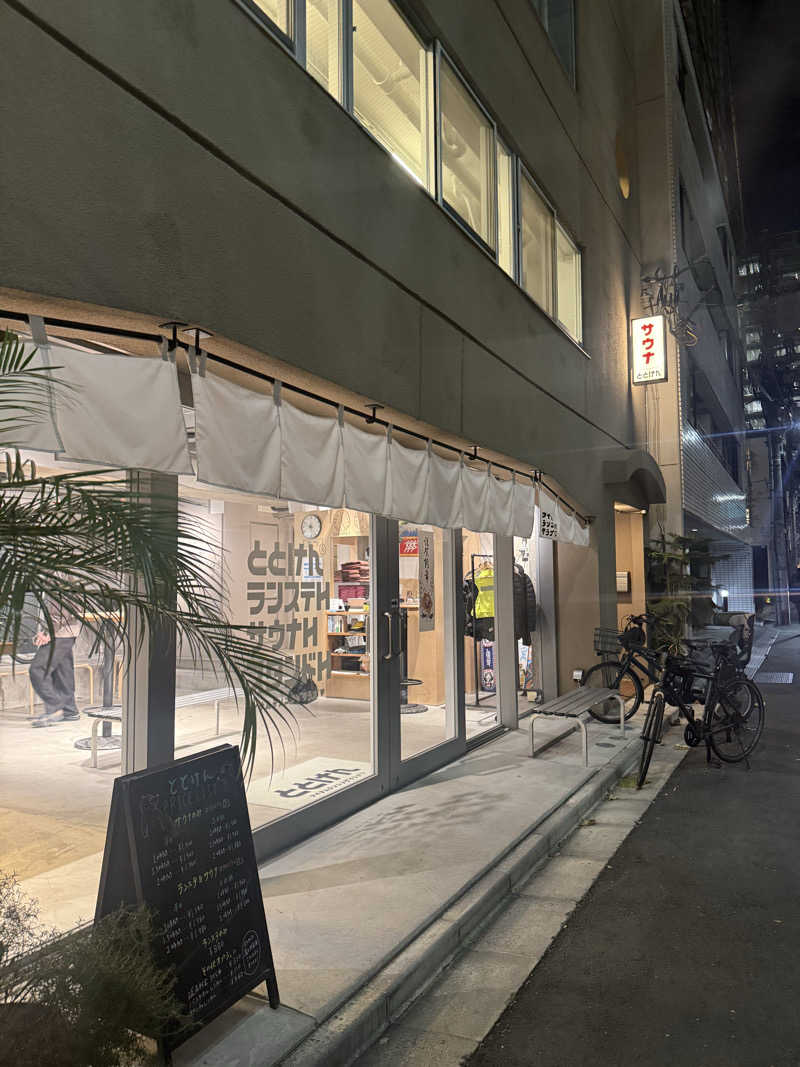 ぷりころさんのととけん日本橋浜町のサ活写真