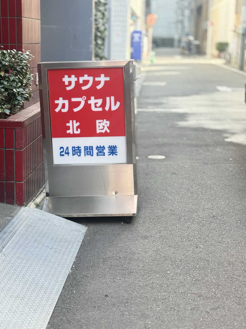 ぷりころさんのサウナ&カプセルホテル 北欧のサ活写真