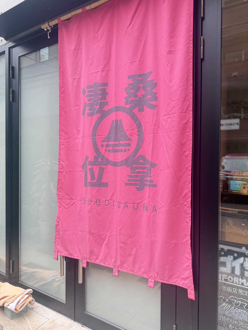 ぷりころさんのスゴイサウナ赤坂店のサ活写真