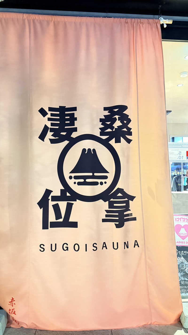 ぷりころさんのスゴイサウナ赤坂店のサ活写真