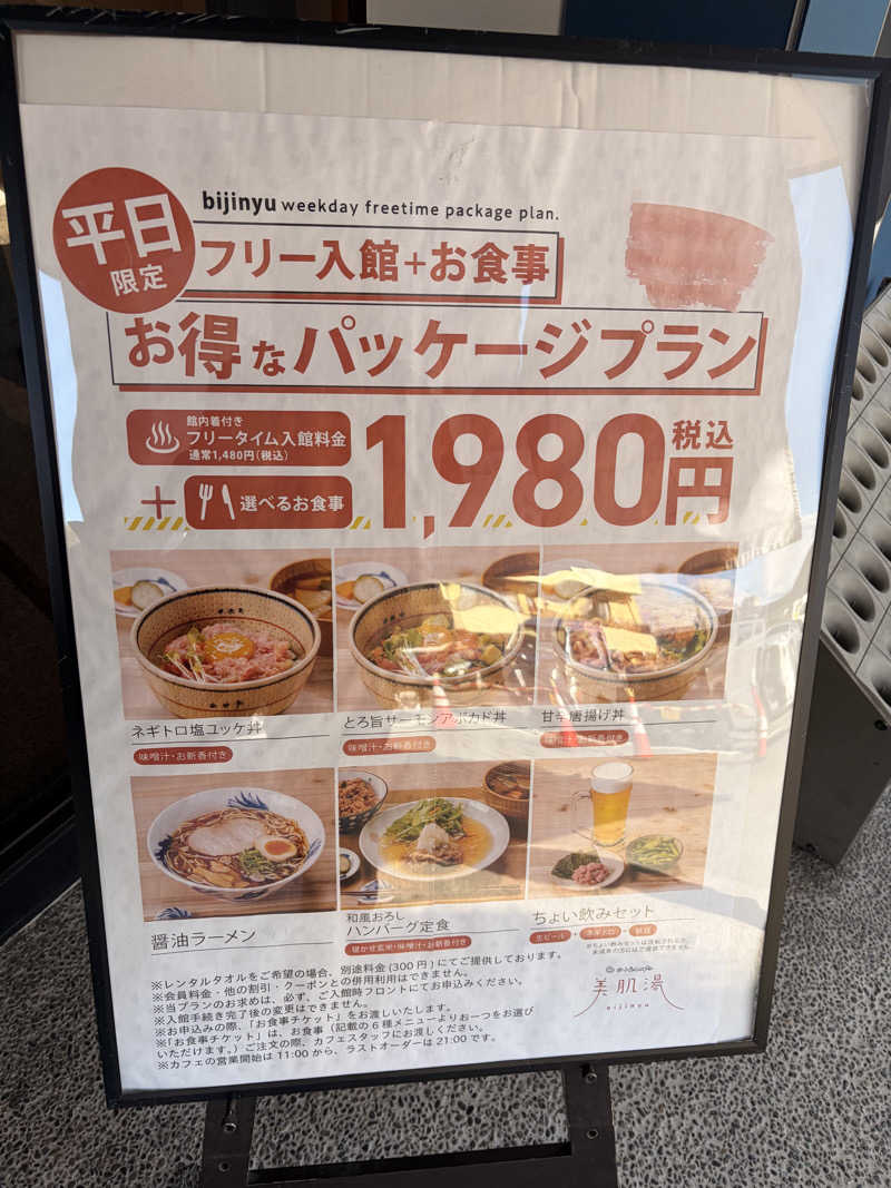 Ayoさんのおふろcafe bijinyu | 美肌湯のサ活写真