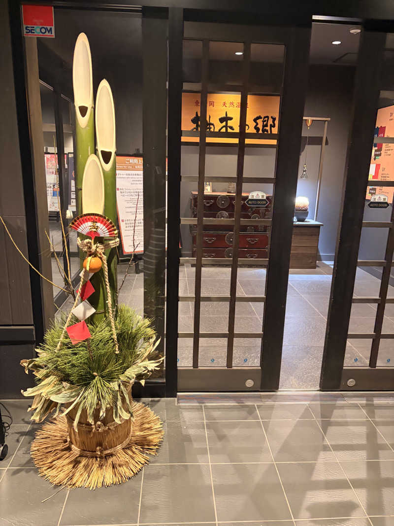 Ayoさんの東静岡 天然温泉 柚木の郷のサ活写真