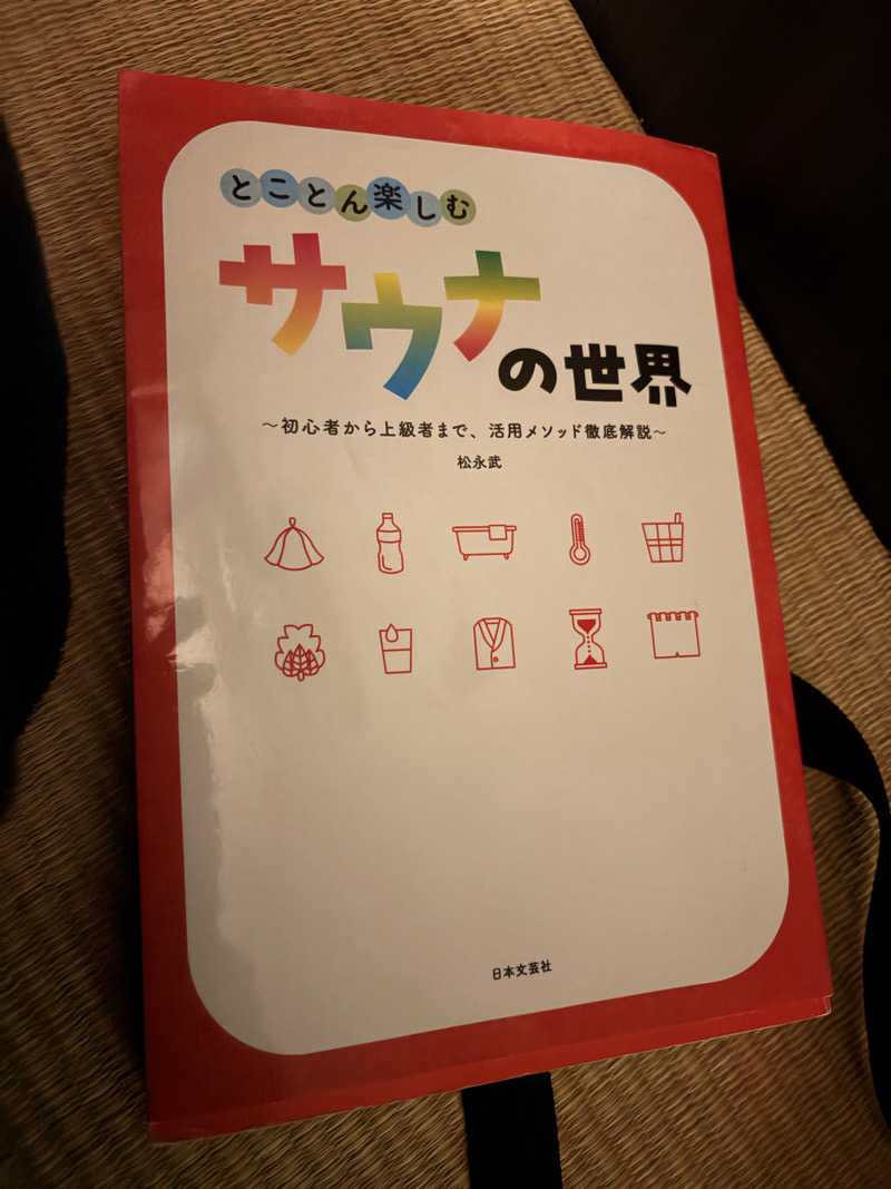 Ayoさんの東静岡 天然温泉 柚木の郷のサ活写真