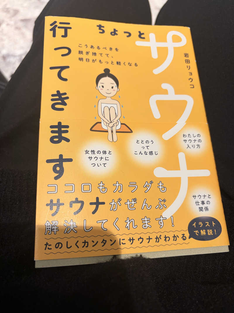 Ayoさんのおふろcafe bijinyu | 美肌湯のサ活写真