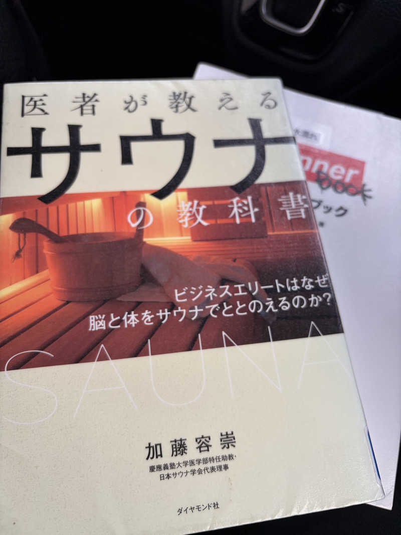 Ayoさんのおふろcafe bijinyu | 美肌湯のサ活写真