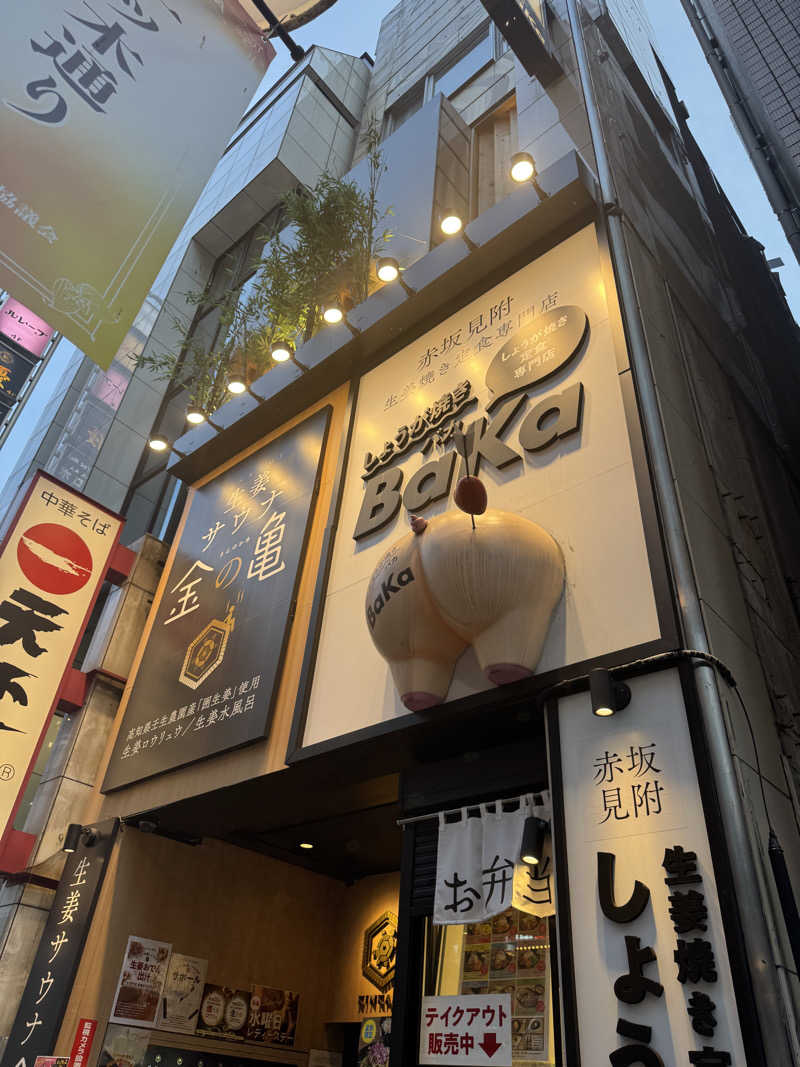 DALIさんの生姜サウナ 金の亀のサ活写真