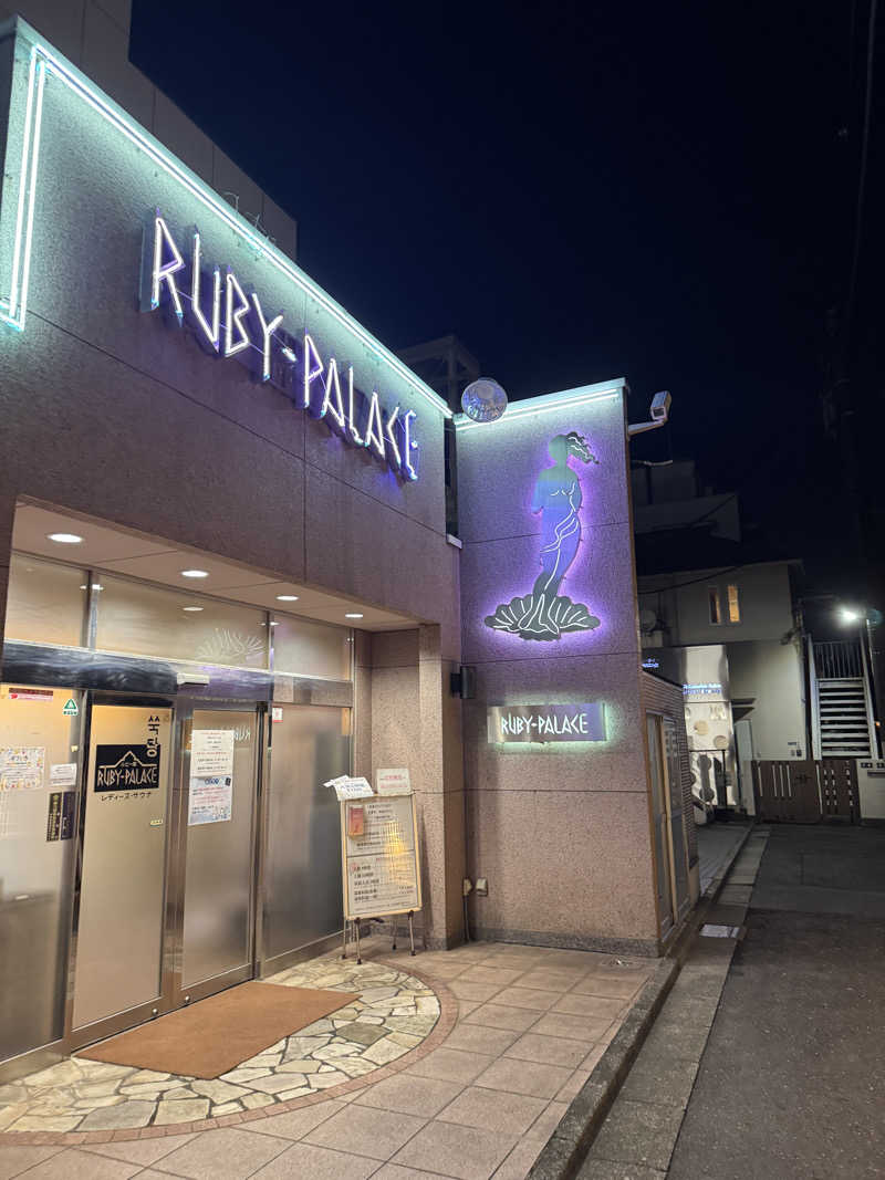 DALIさんのルビーパレスのサ活写真