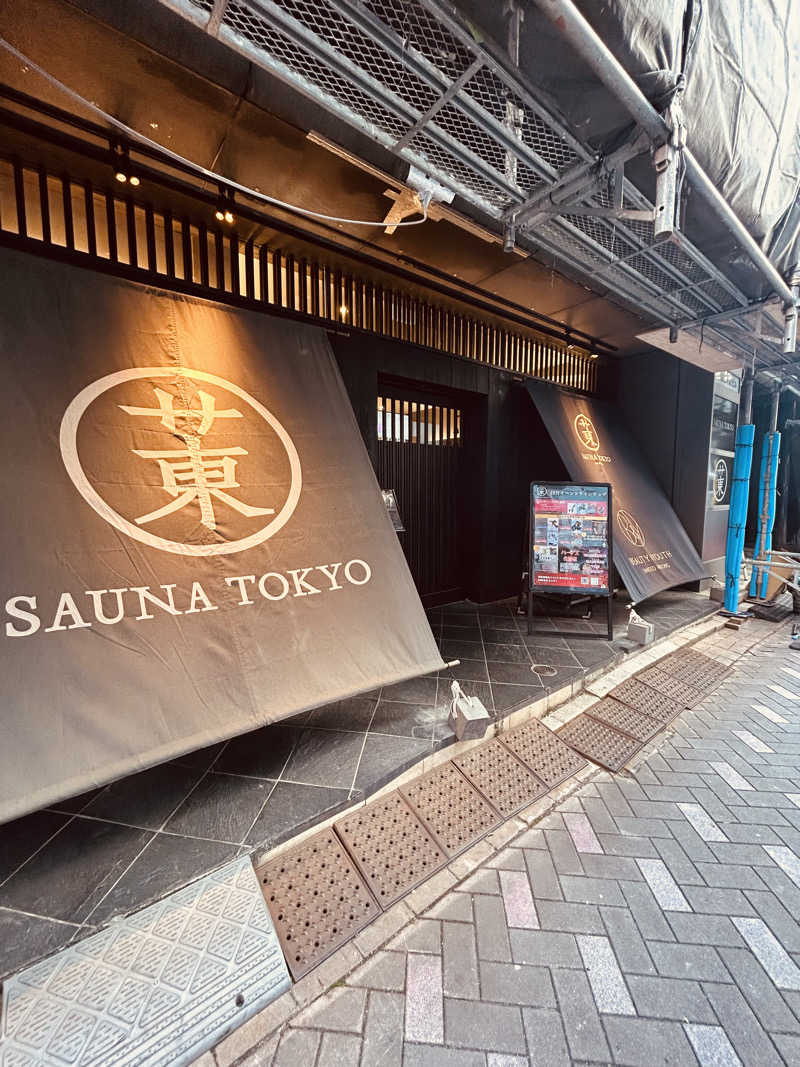 玄米さんのサウナ東京 (Sauna Tokyo)のサ活写真