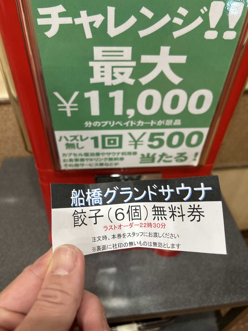 玄米さんの船橋グランドサウナ&カプセルホテルのサ活写真