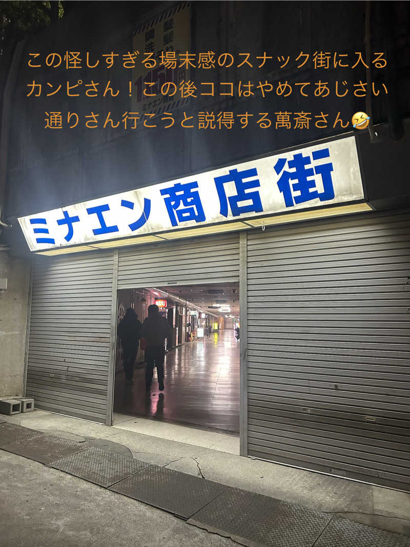 玄米さんの神戸サウナ&スパのサ活写真