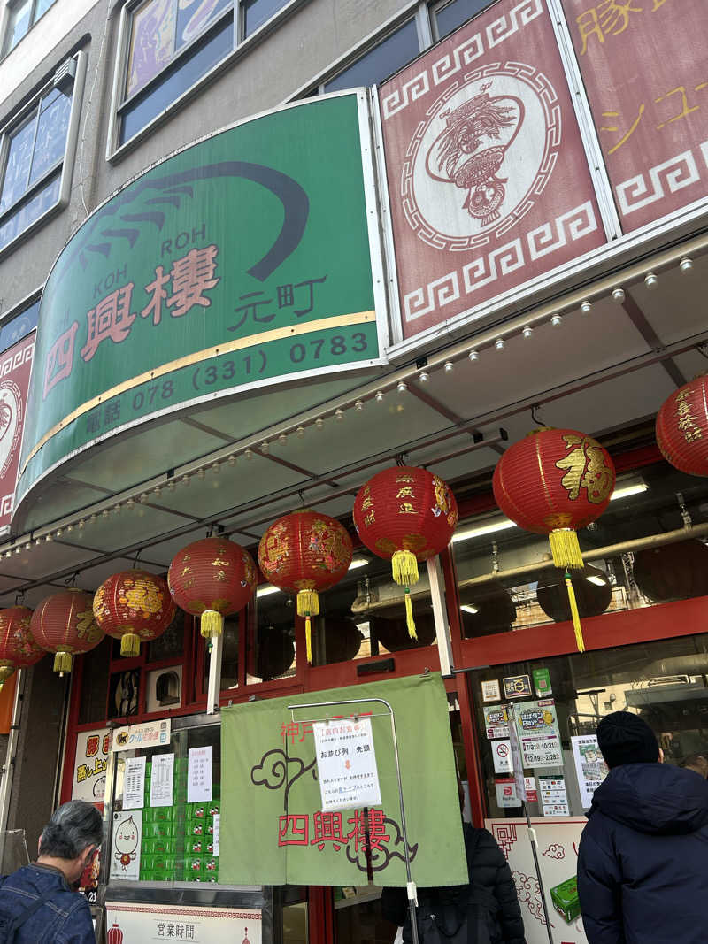 玄米さんの神戸サウナ&スパのサ活写真