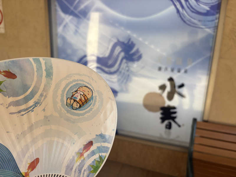 ＨＯＲＩさんの潮芦屋温泉SPA水春のサ活写真