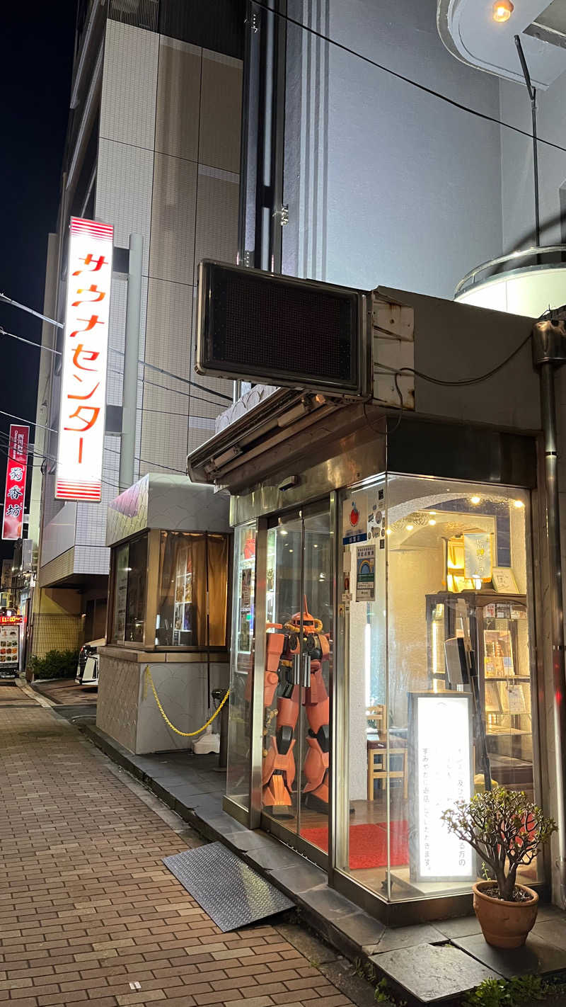 沖縄さんのサウナセンター鶯谷本店のサ活写真