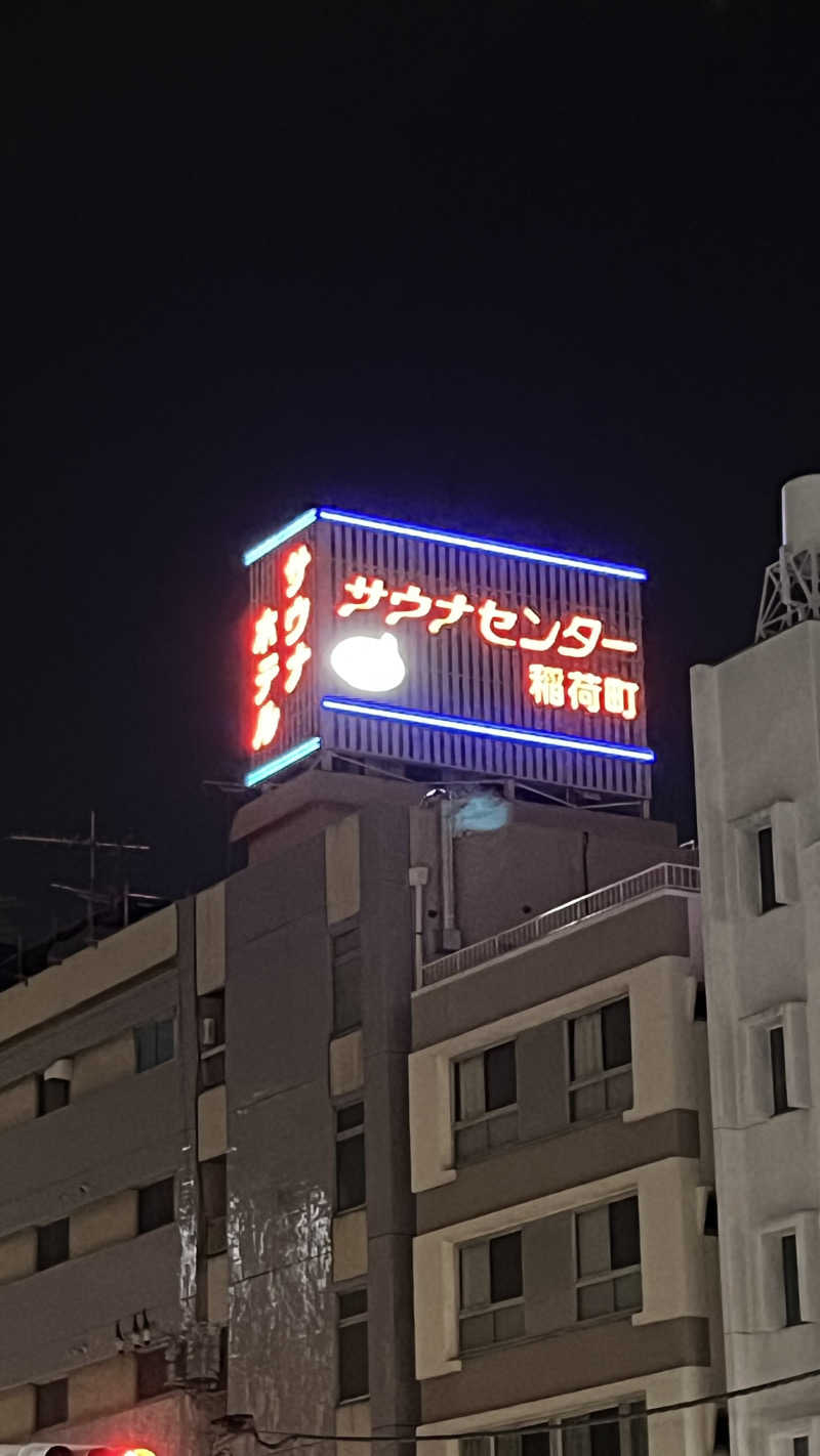 沖縄さんのサウナセンター稲荷町(旧サウナホテルニュー大泉 稲荷町店)のサ活写真