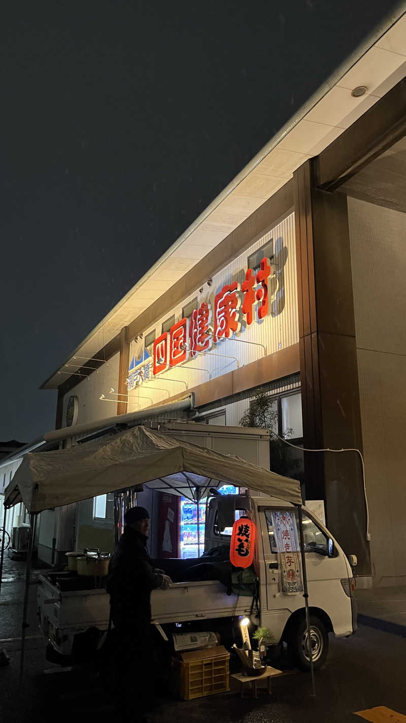 沖縄さんの瀬戸大橋四国健康村のサ活写真
