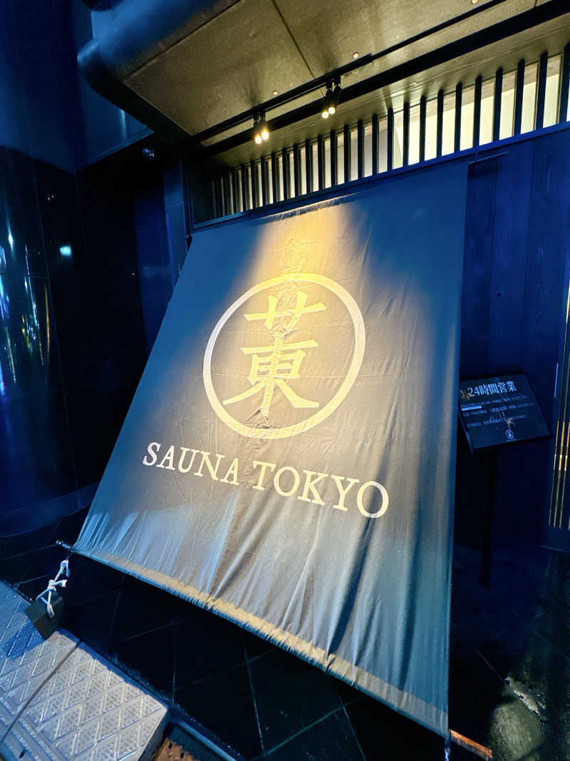 サウナ素人さんのサウナ東京 (Sauna Tokyo)のサ活写真