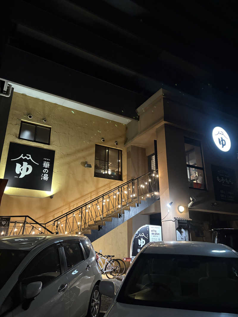 みきてぃさんの華の湯 片野店のサ活写真