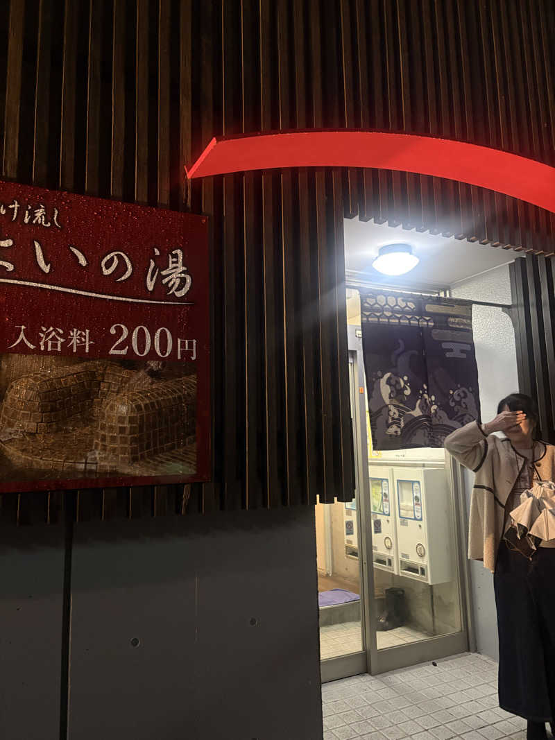 みきてぃさんのやよいの湯のサ活写真