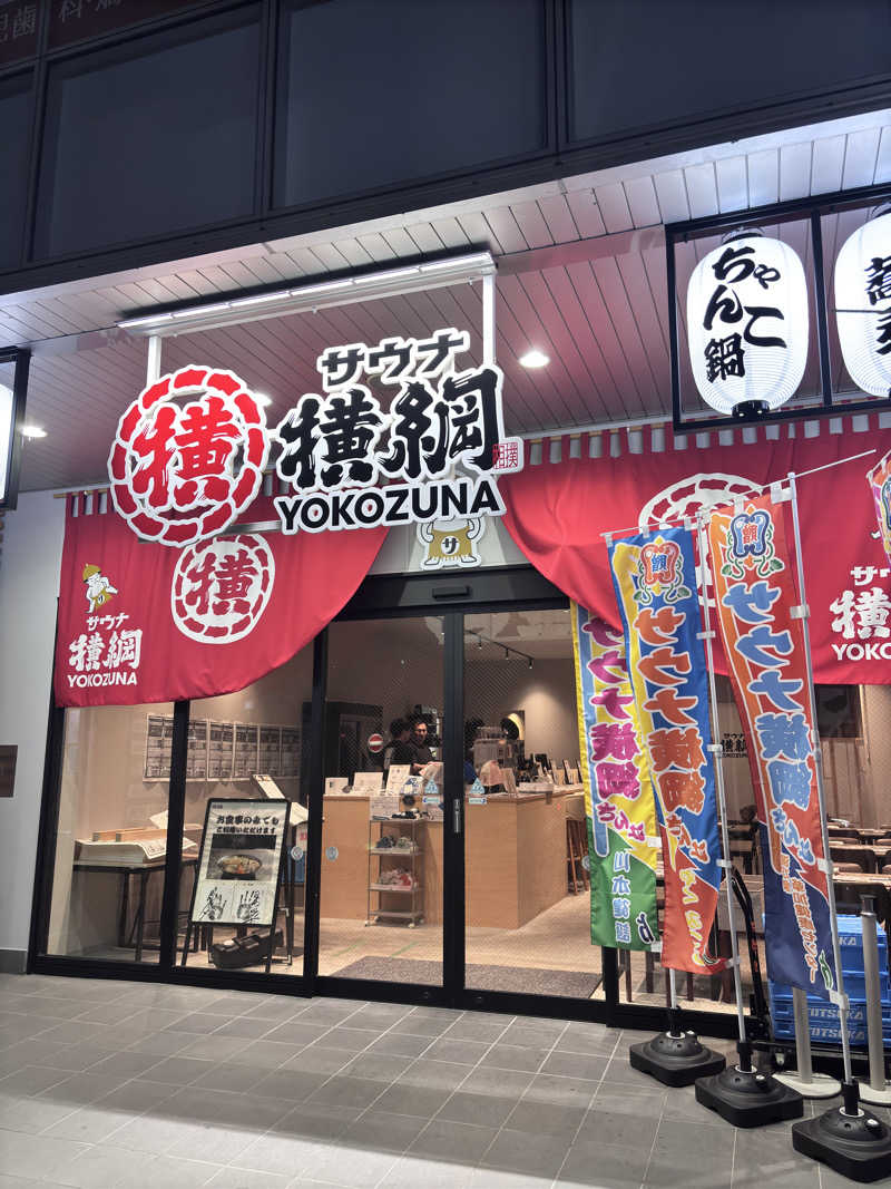 ぷらちなさうなさんのサウナ横綱 本川越店のサ活写真